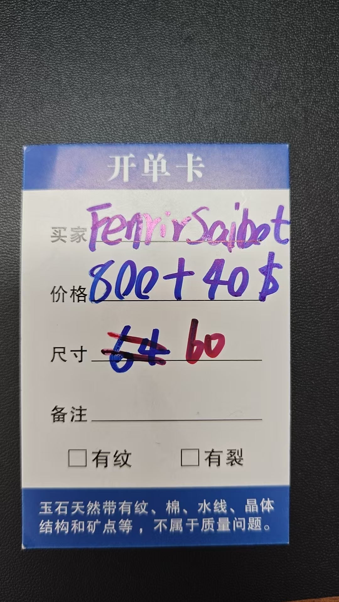 Fenrsaibet